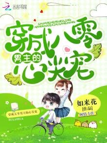 《穿成八零男主的心尖寵》