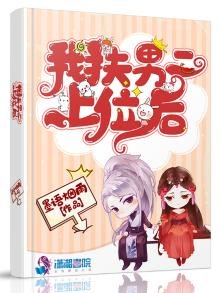 《我扶男二上位後》