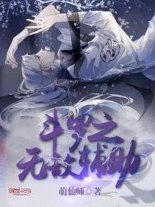 《鬥羅之無敵輔助》
