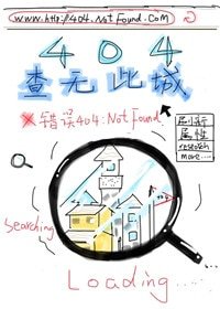 《404 查無此城/404查無此城》