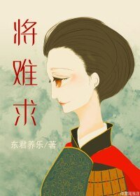 《三白之將難求》