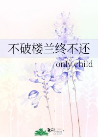 《不破樓蘭終不還》