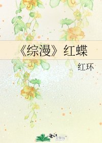 《綜漫》
