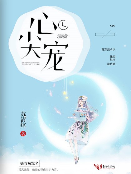 《心尖寵》