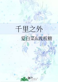 《千里之外》