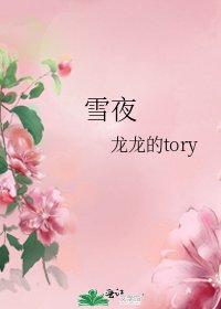 雪夜