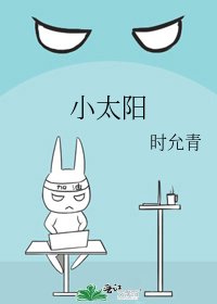 小太陽