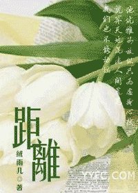 《距離》