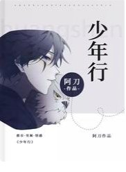 《少年行》