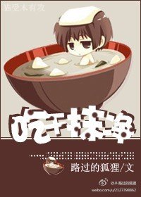 《吃幹抹淨》