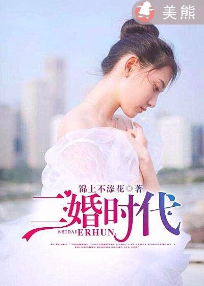 《二婚時代》