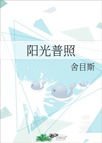 《陽光普照》