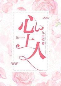 《心上人》