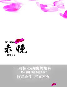 《未晚》