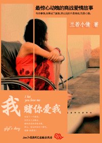 我賭你愛我