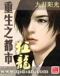 《重生之都市狂龍》