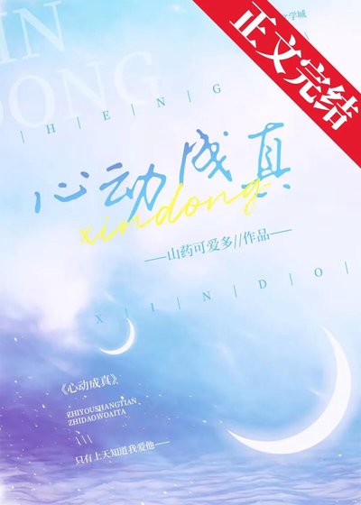 《心動成真》
