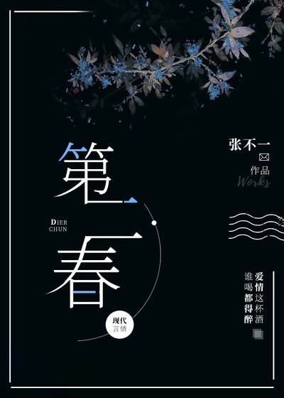 《第二春》