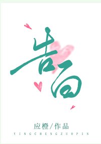 《告白》