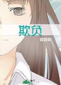 《欺負》