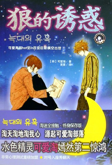 《狼的誘惑》