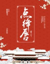 《點絳唇》