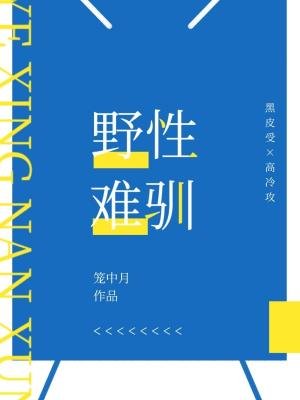 《野性難馴》