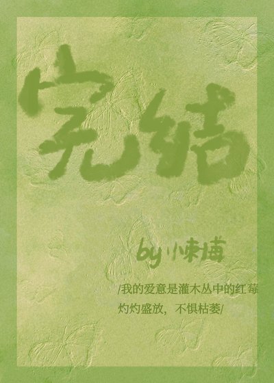 《穿成反派大佬的白月光》
