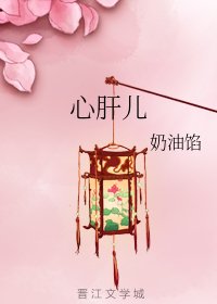 《心肝兒》