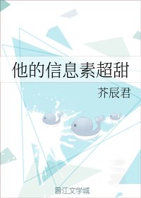 《他的資訊素超甜》