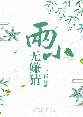 《兩小無嫌猜》