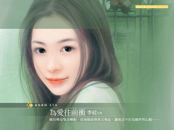 《為愛向前衝》