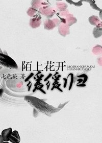 《陌上花開緩緩歸》