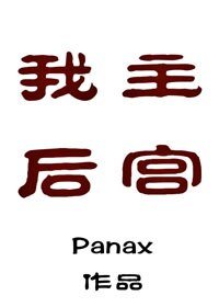《我主後宮》