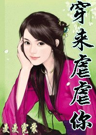 《穿來虐虐你》