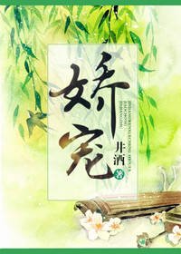 《嬌寵》