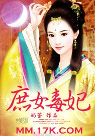 《庶女毒妃》