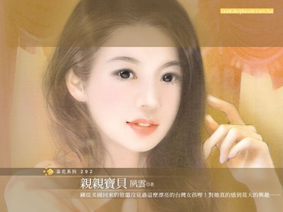 《親親寶貝》