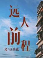 《遠大前程》