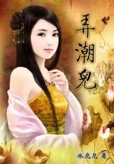 《弄潮兒》