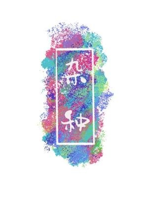 雜種