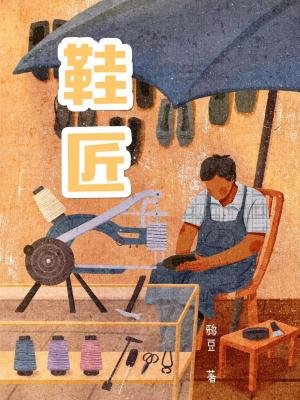 鞋匠