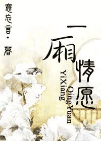 《一廂情願》