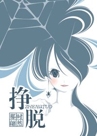 《掙脫》