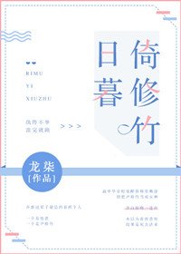 《日暮倚修竹》