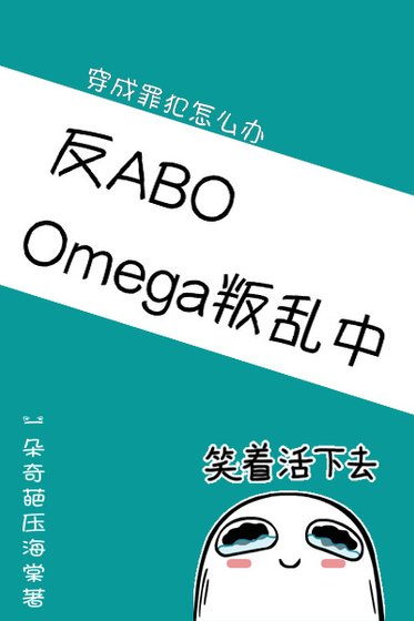 《Omega叛亂中(星際)》