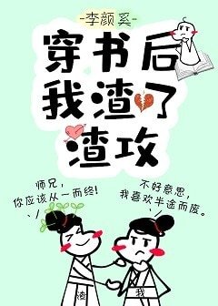 《穿書後我渣了渣攻》