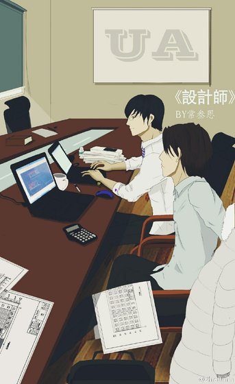 《設計師》