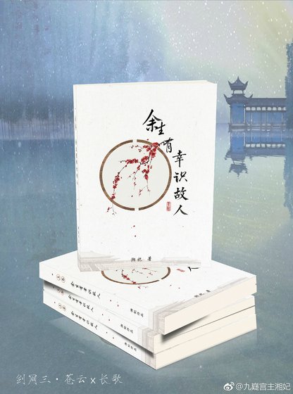 《(劍三)餘生有幸識故人》