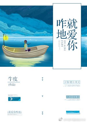 《就愛你咋地》